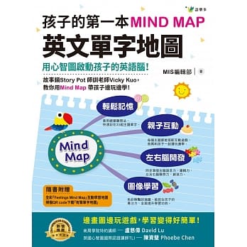 孩子的第一本Mind Map英文单字地图（附全彩「Feelings Mind Map」互动学习地图） pdf epub mobi 电子书 下载