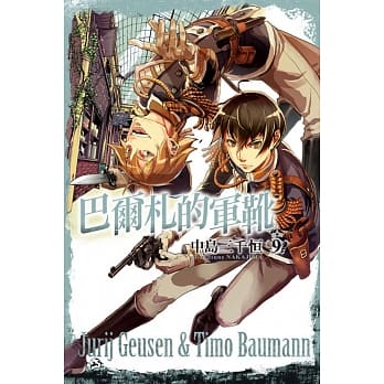 巴尔札的军靴 9 pdf epub mobi 电子书 下载