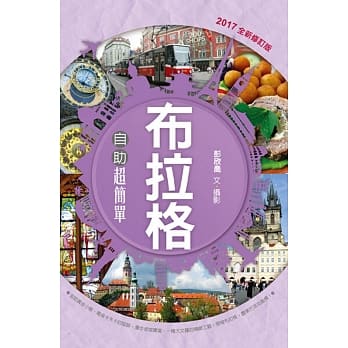 布拉格自助超简单(二版) pdf epub mobi 电子书 下载