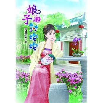 娘子讨抱抱(二) pdf epub mobi 电子书 下载