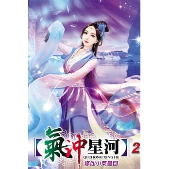 气沖星河02 pdf epub mobi 电子书 下载