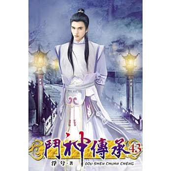 斗神传承43 pdf epub mobi 电子书 下载