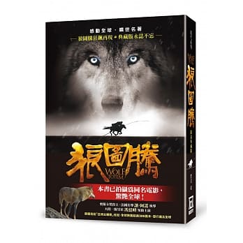 狼图腾【限量典藏版】 pdf epub mobi 电子书 下载