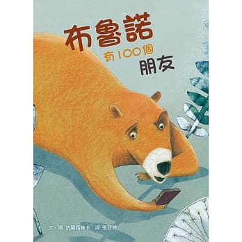 布鲁诺有100个朋友 pdf epub mobi 电子书 下载