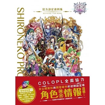 白猫Project 官方设定资料集 pdf epub mobi 电子书 下载