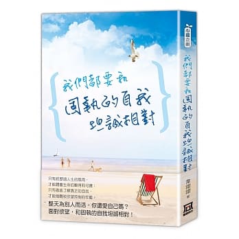 我们都要和固执的自我坦诚相对 pdf epub mobi 电子书 下载