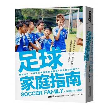足球家庭指南：输赢以外，一颗球打破传统教育框架，踢出孩子创造力。 pdf epub mobi 电子书 下载
