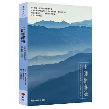上师相应法：蒋贡康楚罗卓泰耶《了义炬》开示 pdf epub mobi 电子书 下载
