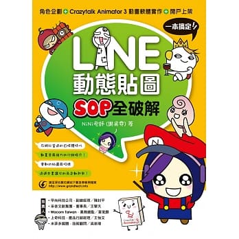 LINE动态贴图SOP全破解：角色企划+ Crazytalk Animator 3动画软体实作 + 开户上架一本搞定！ pdf epub mobi 电子书 下载