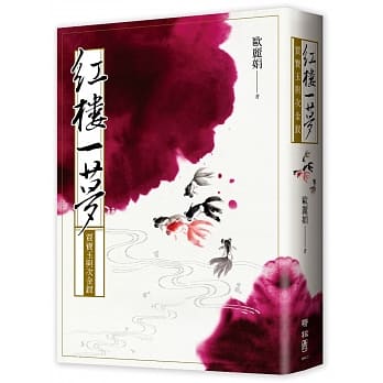 红楼一梦：贾宝玉与次金钗 pdf epub mobi 电子书 下载