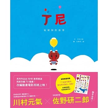 丁尼：气球狗的故事 pdf epub mobi 电子书 下载