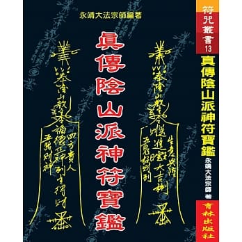 真传阴山派神符宝鑑 pdf epub mobi 电子书 下载