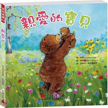 德国宝宝晚安绘本3︰亲爱的宝贝 pdf epub mobi 电子书 下载