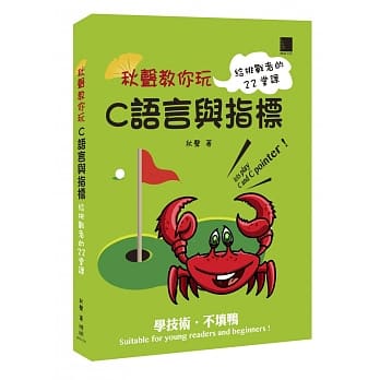 秋声教你玩C语言与指标 : 给挑战者的22堂课 pdf epub mobi 电子书 下载