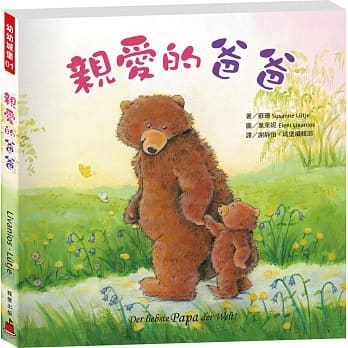 德国宝宝晚安绘本1：亲爱的爸爸 pdf epub mobi 电子书 下载