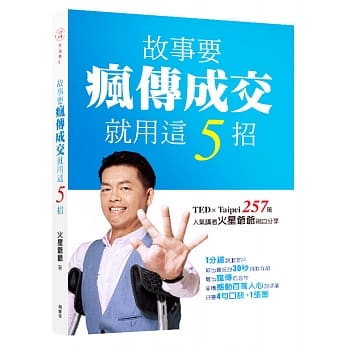 故事要疯传成交 就用这5招 pdf epub mobi 电子书 下载
