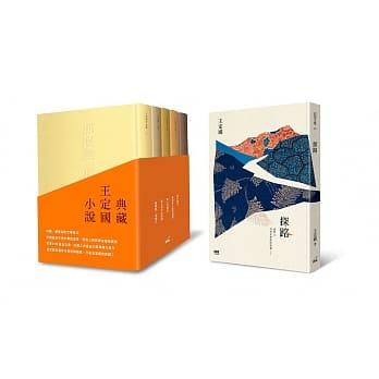 典藏王定国小说 pdf epub mobi 电子书 下载