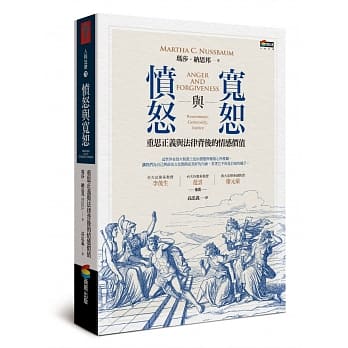 愤怒与宽恕︰重思正义与法律背后的情感价值 pdf epub mobi 电子书 下载