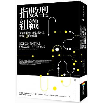 指数型组织：企业在绩效、速度、成本上胜出10倍的关键 pdf epub mobi 电子书 下载