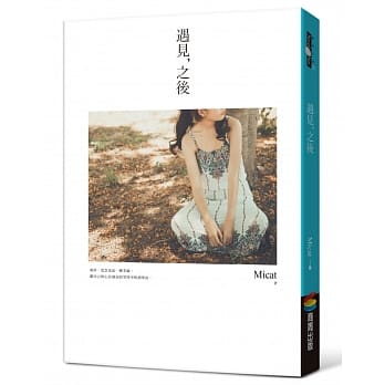 遇见，之后 pdf epub mobi 电子书 下载