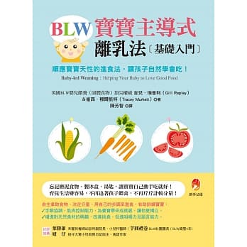 BLW宝宝主导式离乳法基础入门：顺应宝宝天性的进食法，让孩子自然 学会吃！ pdf epub mobi 电子书 下载