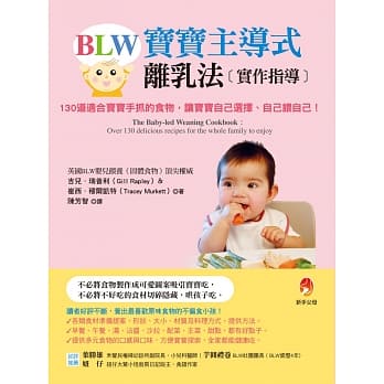 BLW宝宝主导式离乳法实作指导：130道适合宝宝手抓的食物，让宝宝自己选择、自己餵自己！ pdf epub mobi 电子书 下载
