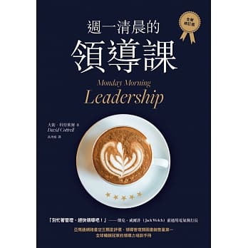 週一清晨的领导课（全新修订版） pdf epub mobi 电子书 下载
