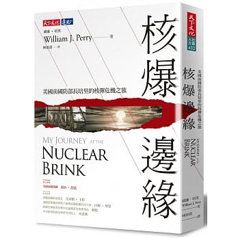 核爆边缘：美国前国防部长培里的核战危机之旅 pdf epub mobi 电子书 下载
