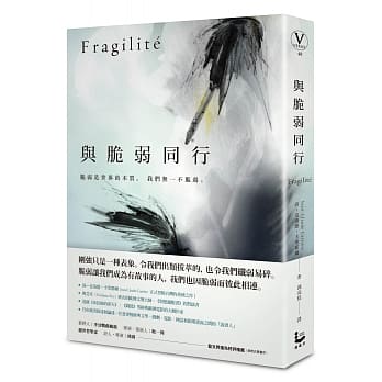 与脆弱同行 pdf epub mobi 电子书 下载