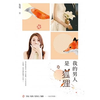 我的男人是狐狸 pdf epub mobi 电子书 下载