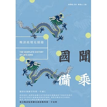 国闻备乘：晚清政坛见闻录 pdf epub mobi 电子书 下载