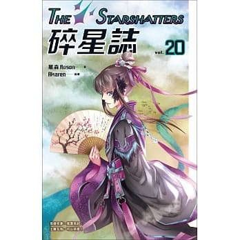 碎星志 vol.20 pdf epub mobi 电子书 下载