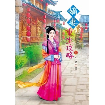 嫡妻重生攻略 1 pdf epub mobi 电子书 下载