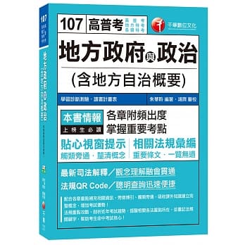 地方政府与政治(含地方自治概要)[高普考、地方特考、各类特考] pdf epub mobi 电子书 下载