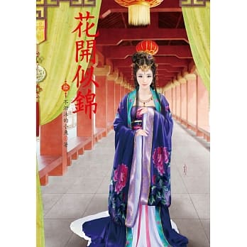 花开似锦 10 pdf epub mobi 电子书 下载