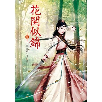 花开似锦 11 pdf epub mobi 电子书 下载