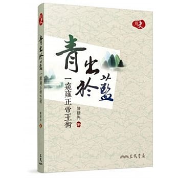 青出于蓝：一窥雍正帝王术 pdf epub mobi 电子书 下载