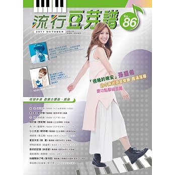 五线谱、豆芽谱、乐谱：流行豆芽谱第86册(适用钢琴、电子琴) pdf epub mobi 电子书 下载