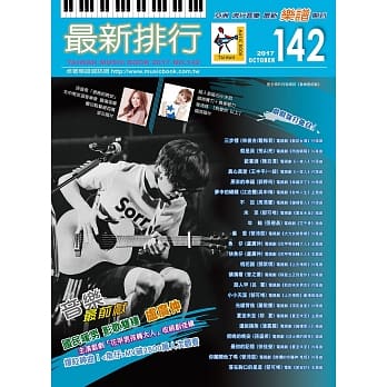 简谱、乐谱：最新排行第142册 (适用钢琴、电子琴、吉他、Bass、爵士鼓等乐器) pdf epub mobi 电子书 下载