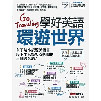 Go Traveling学好英语环游世界【1书+ 1片DVD-ROM电脑互动光碟】 pdf epub mobi 电子书 下载