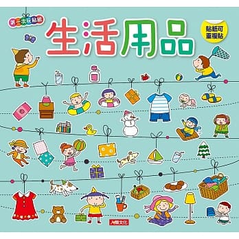 第一次玩贴纸：生活用品 pdf epub mobi 电子书 下载