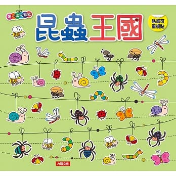 第一次玩贴纸：昆虫王国 pdf epub mobi 电子书 下载