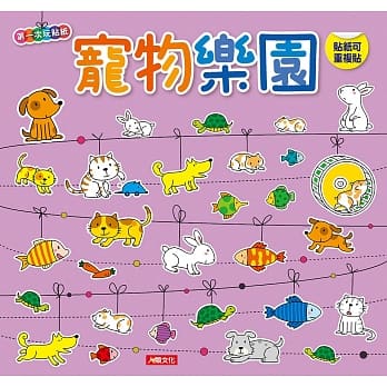 第一次玩贴纸：宠物乐园 pdf epub mobi 电子书 下载