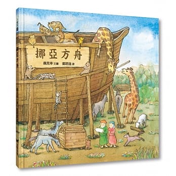 挪亚方舟 pdf epub mobi 电子书 下载