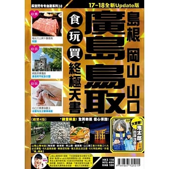 广岛鸟取食玩买终极天书1718全新update版 pdf epub mobi 电子书 下载