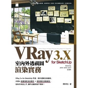 VRay 3.x for SketchUp 室内外透视图渲染实务 pdf epub mobi 电子书 下载