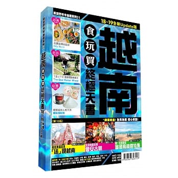 越南食玩买终极天书2018-19版 pdf epub mobi 电子书 下载
