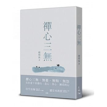 禅心三无 pdf epub mobi 电子书 下载