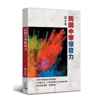 民间中华爆发力 pdf epub mobi 电子书 下载