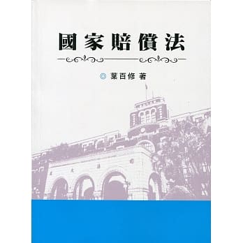 国家赔偿法 pdf epub mobi 电子书 下载